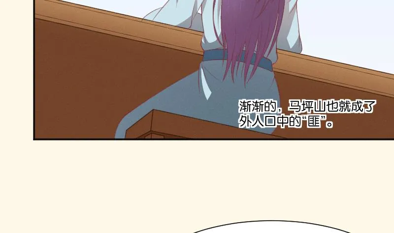 第265话 马坪山 第30页