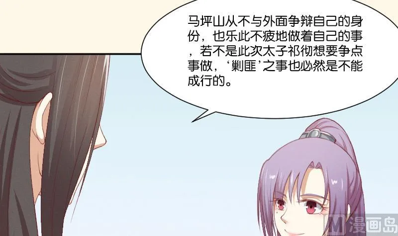 第265话 马坪山 第31页