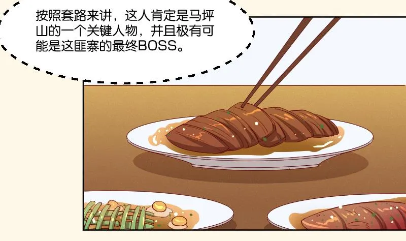 第265话 马坪山 第33页
