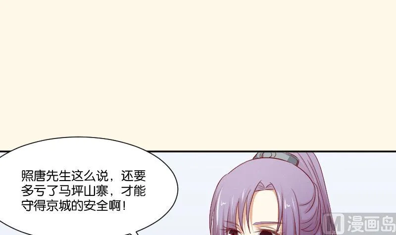 第265话 马坪山 第34页