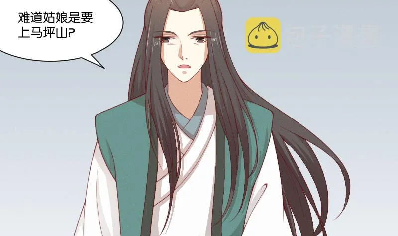 第265话 马坪山 第41页