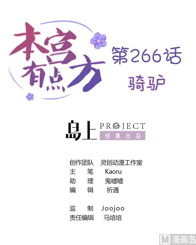 第266话 骑驴 第1页