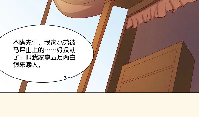 第266话 骑驴 第3页
