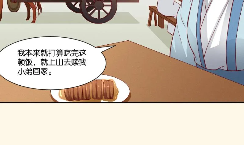 第266话 骑驴 第5页