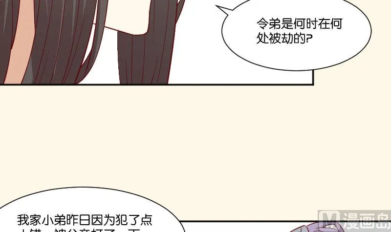 第266话 骑驴 第7页