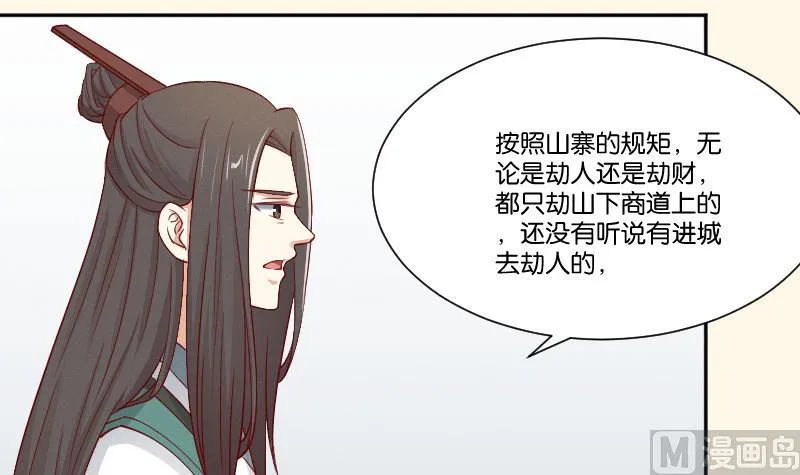 第266话 骑驴 第10页