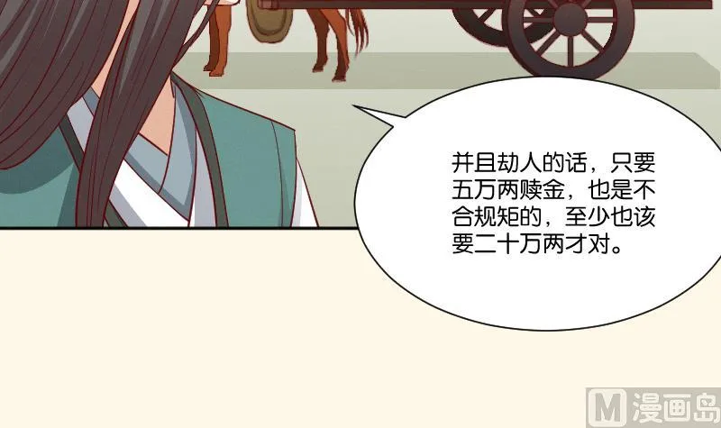 第266话 骑驴 第13页