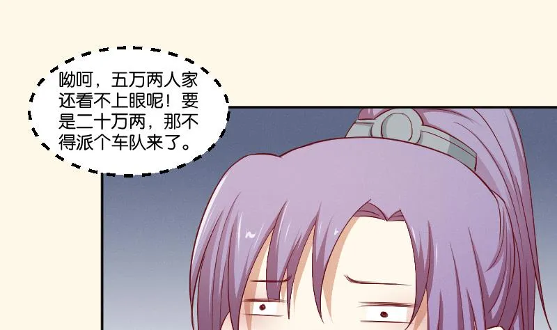 第266话 骑驴 第14页
