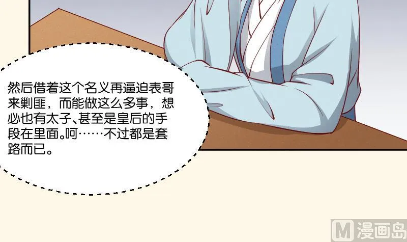 第266话 骑驴 第22页