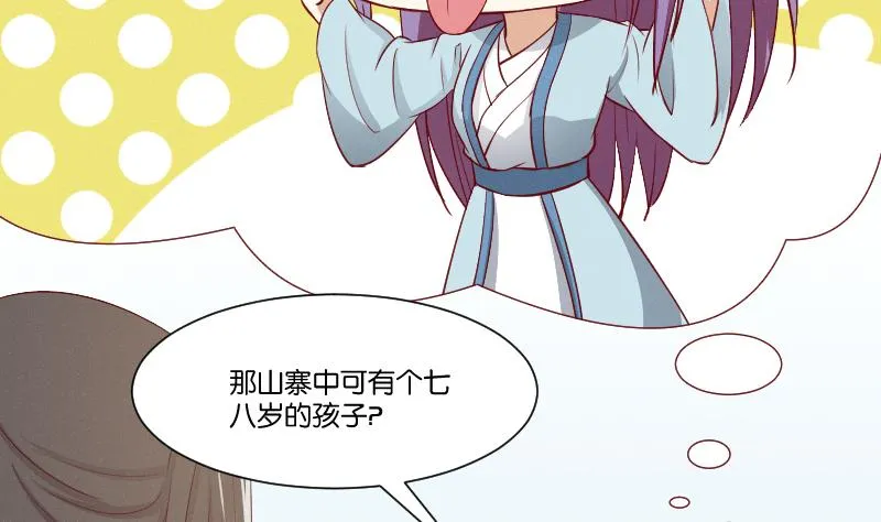 第266话 骑驴 第24页