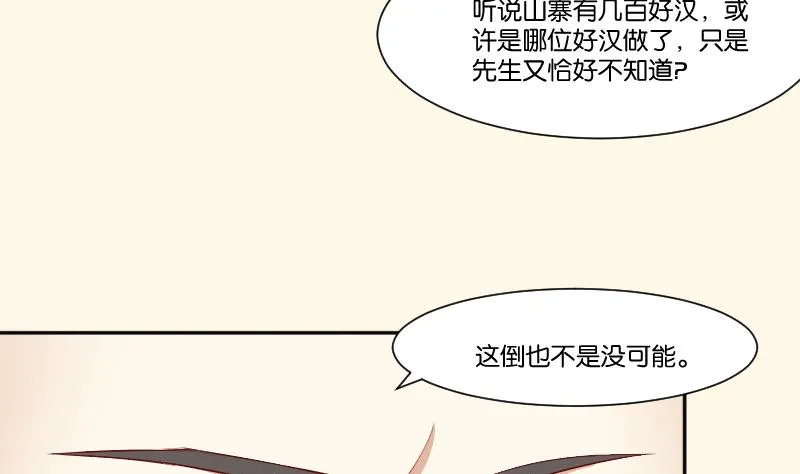 第266话 骑驴 第26页