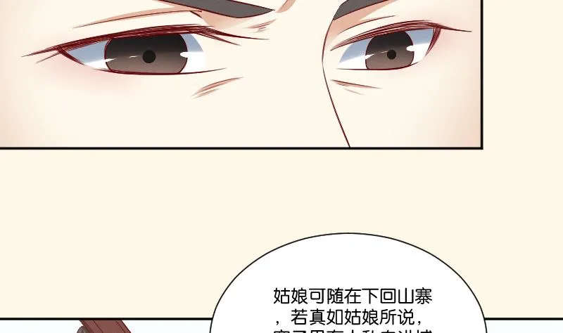 第266话 骑驴 第27页