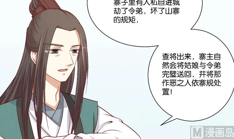 第266话 骑驴 第28页