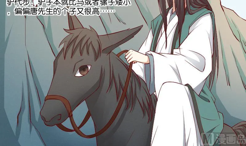 第266话 骑驴 第31页