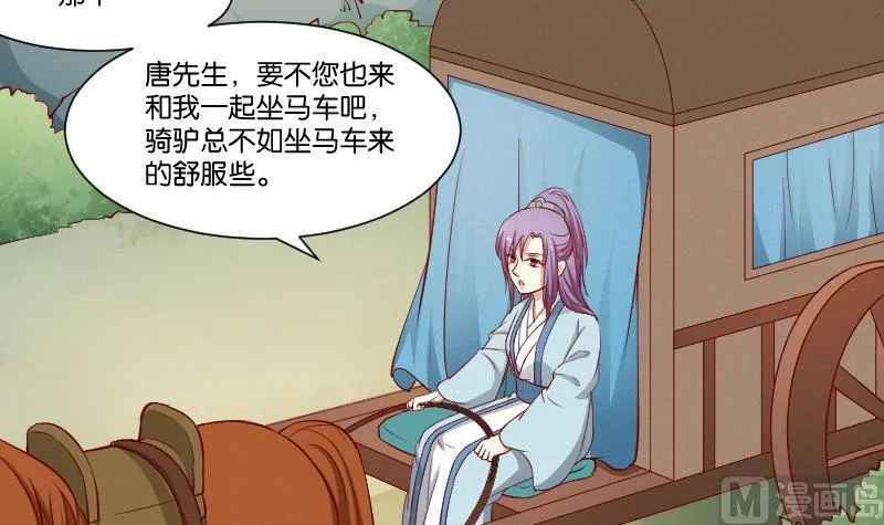 第266话 骑驴 第34页