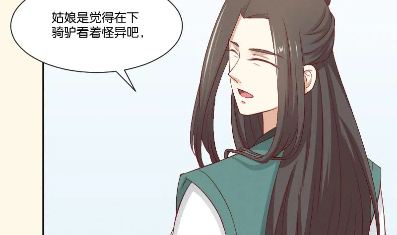 第266话 骑驴 第36页