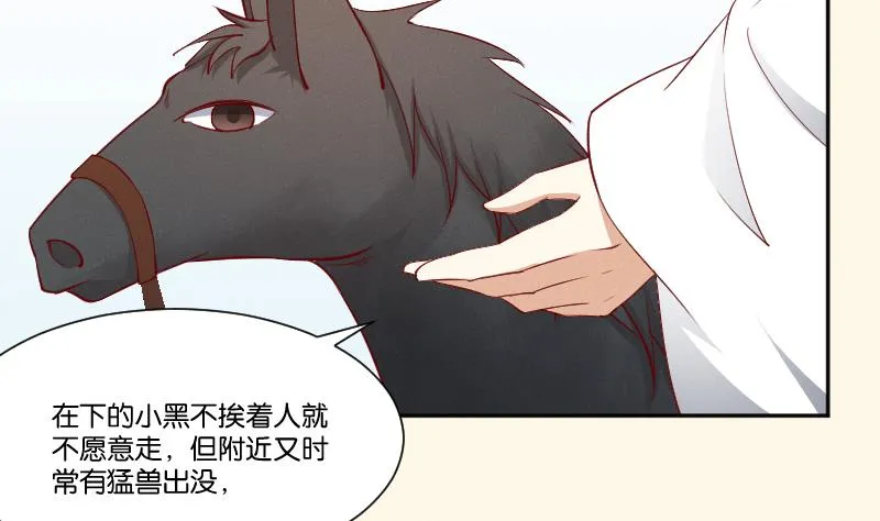 第266话 骑驴 第38页
