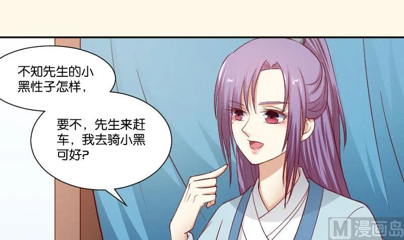 第266话 骑驴 第43页