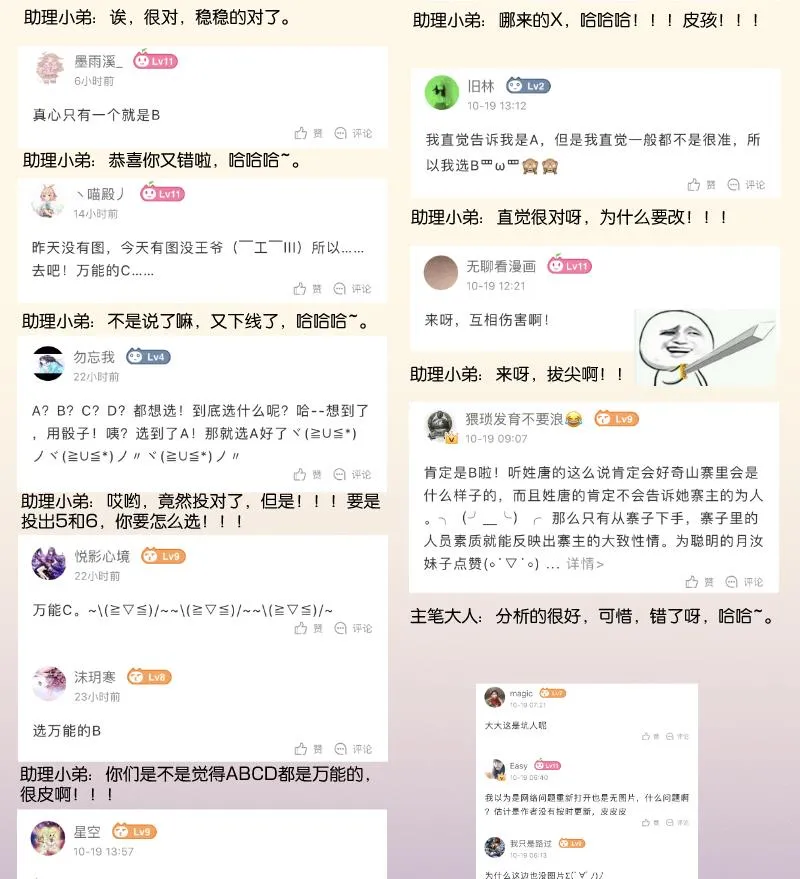 第266话 骑驴 第47页