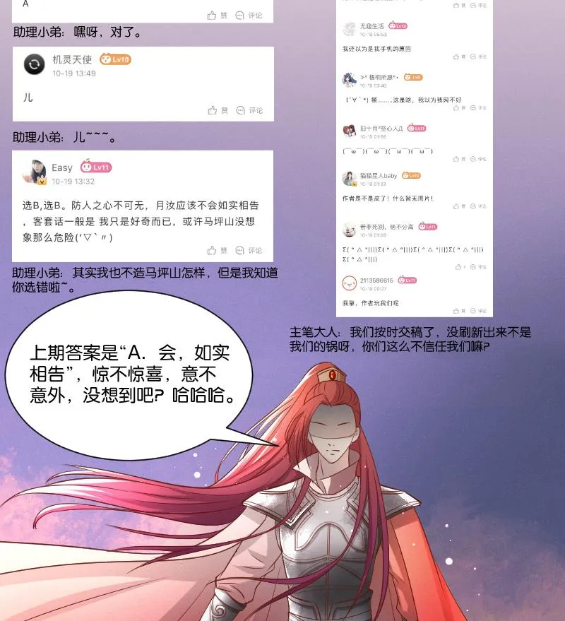 第266话 骑驴 第48页