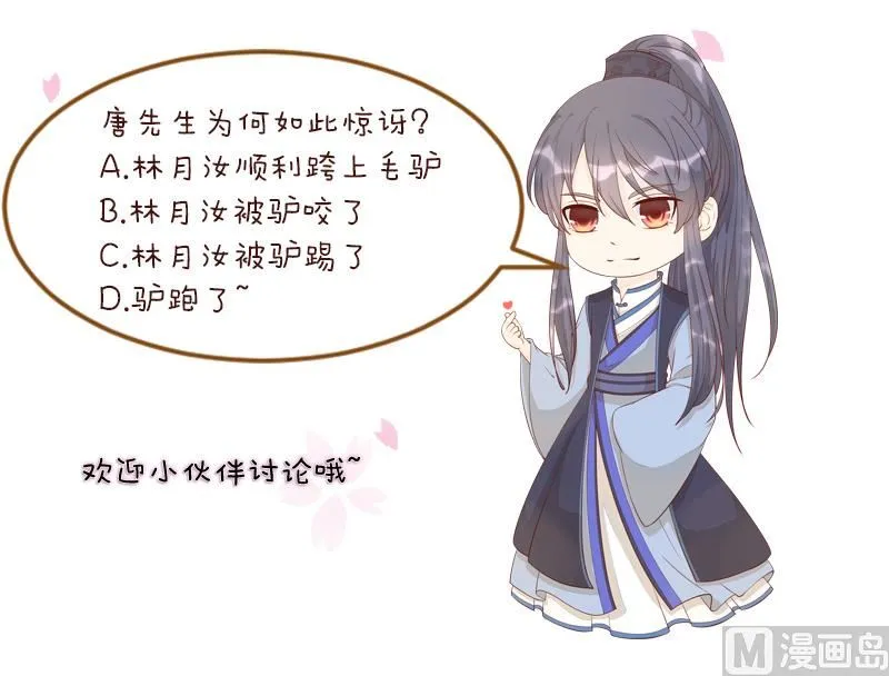第266话 骑驴 第50页