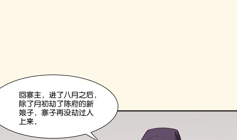 第267话 靛苍海 第32页