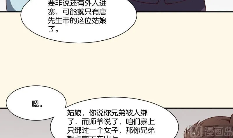 第267话 靛苍海 第34页