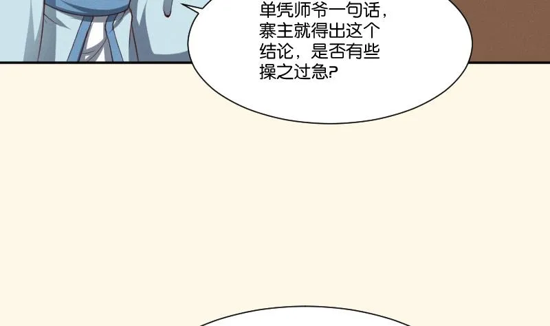 第267话 靛苍海 第36页