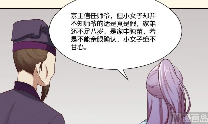 第267话 靛苍海 第37页