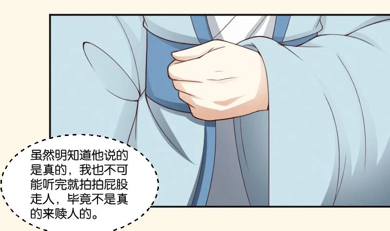 第267话 靛苍海 第39页