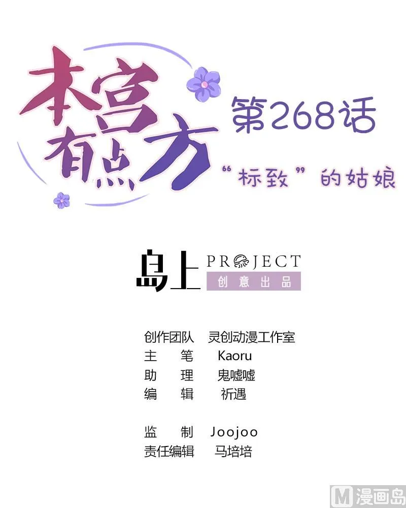 第268话 “标致”的姑娘 第1页