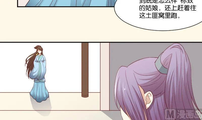 第268话 “标致”的姑娘 第19页