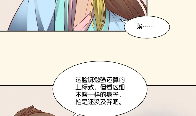 第268话 “标致”的姑娘 第27页