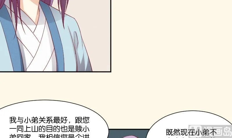 第269话 剿匪救人 第4页