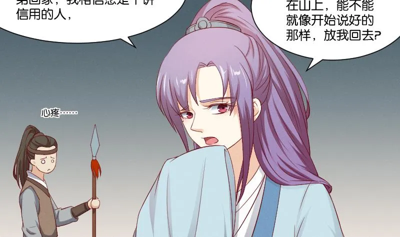 第269话 剿匪救人 第5页