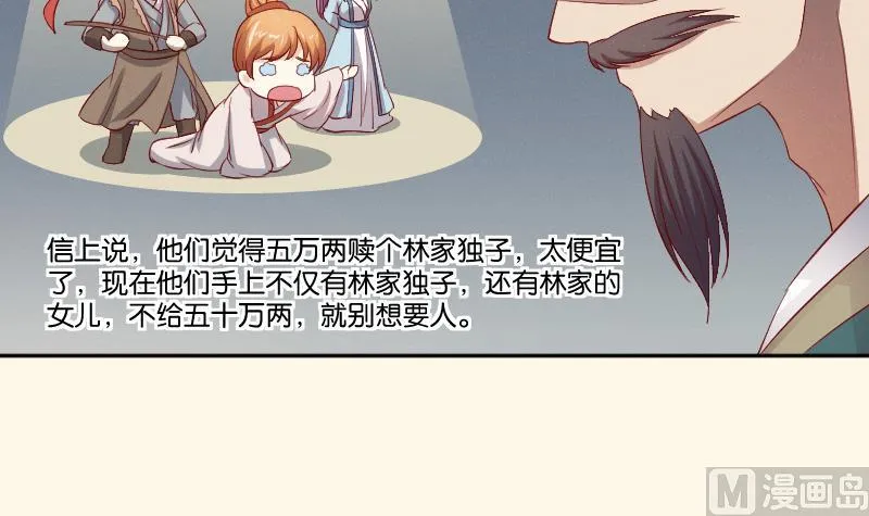 第269话 剿匪救人 第19页