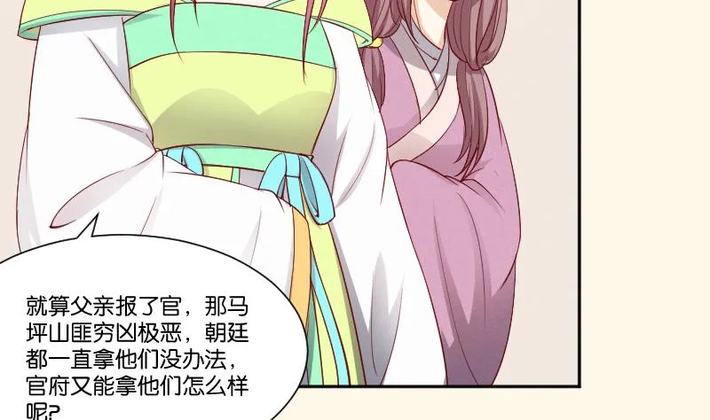 第269话 剿匪救人 第23页