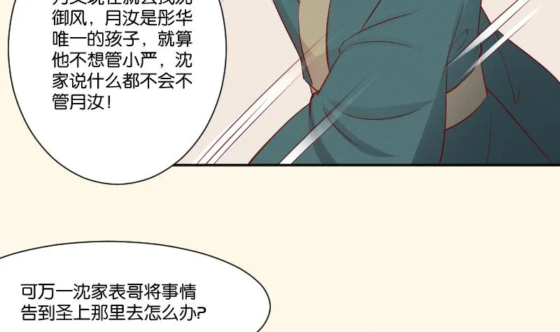 第269话 剿匪救人 第32页