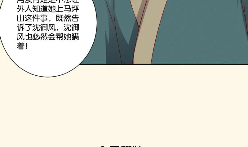 第269话 剿匪救人 第41页