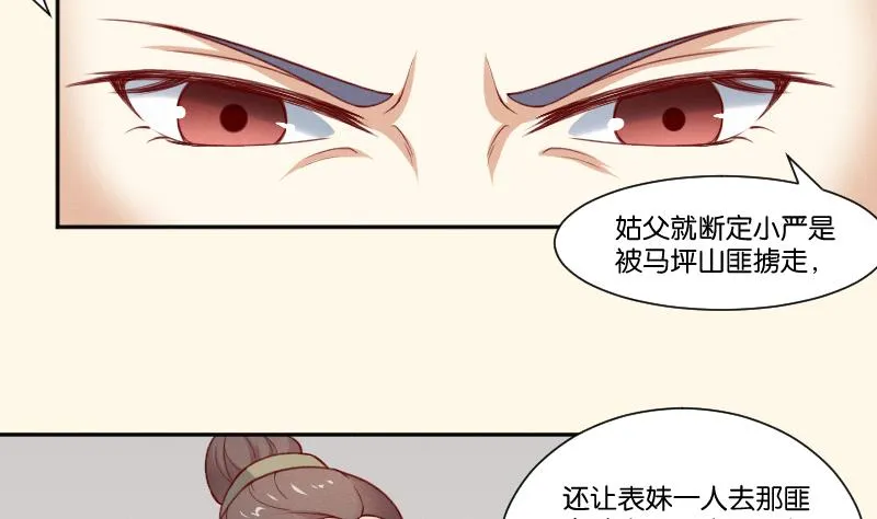 第270话 有缘 第8页
