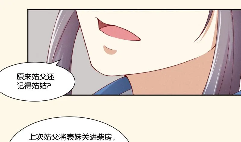 第270话 有缘 第12页