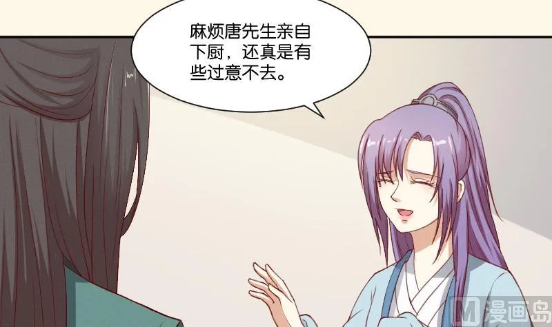 第270话 有缘 第28页