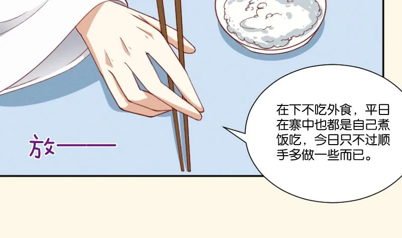 第270话 有缘 第30页