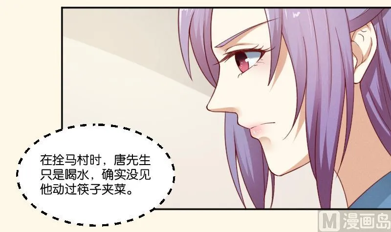 第270话 有缘 第31页