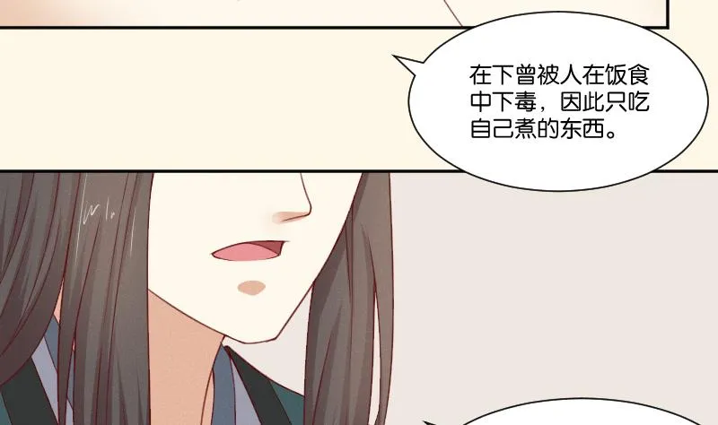 第270话 有缘 第33页