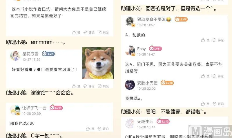 第270话 有缘 第46页