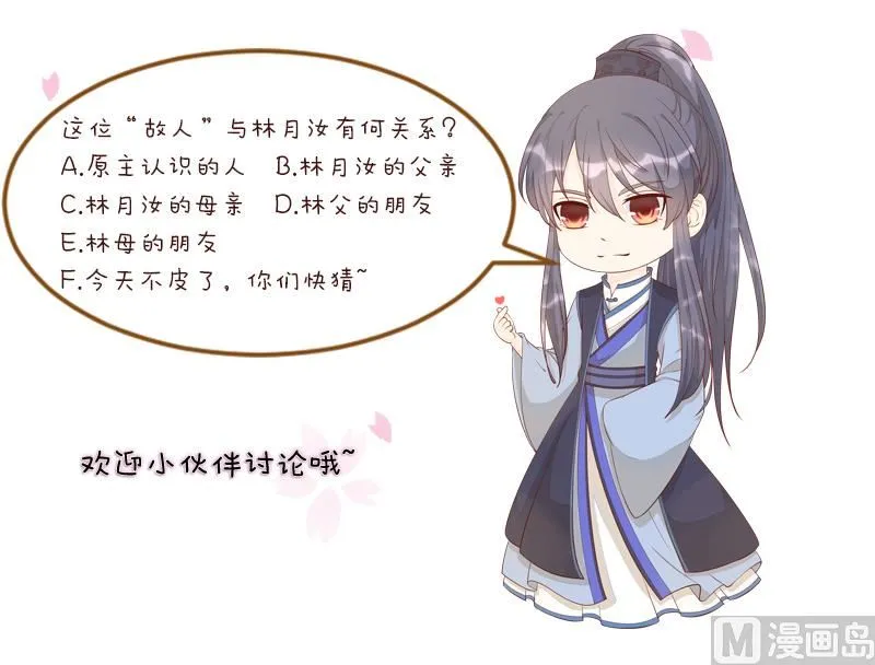 第270话 有缘 第50页