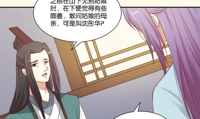 第271话 有缘 2 第6页