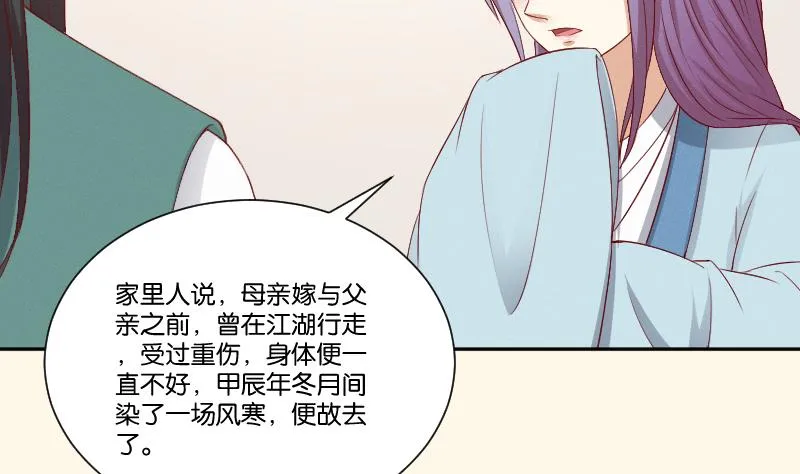 第271话 有缘 2 第18页