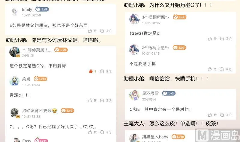 第271话 有缘 2 第46页